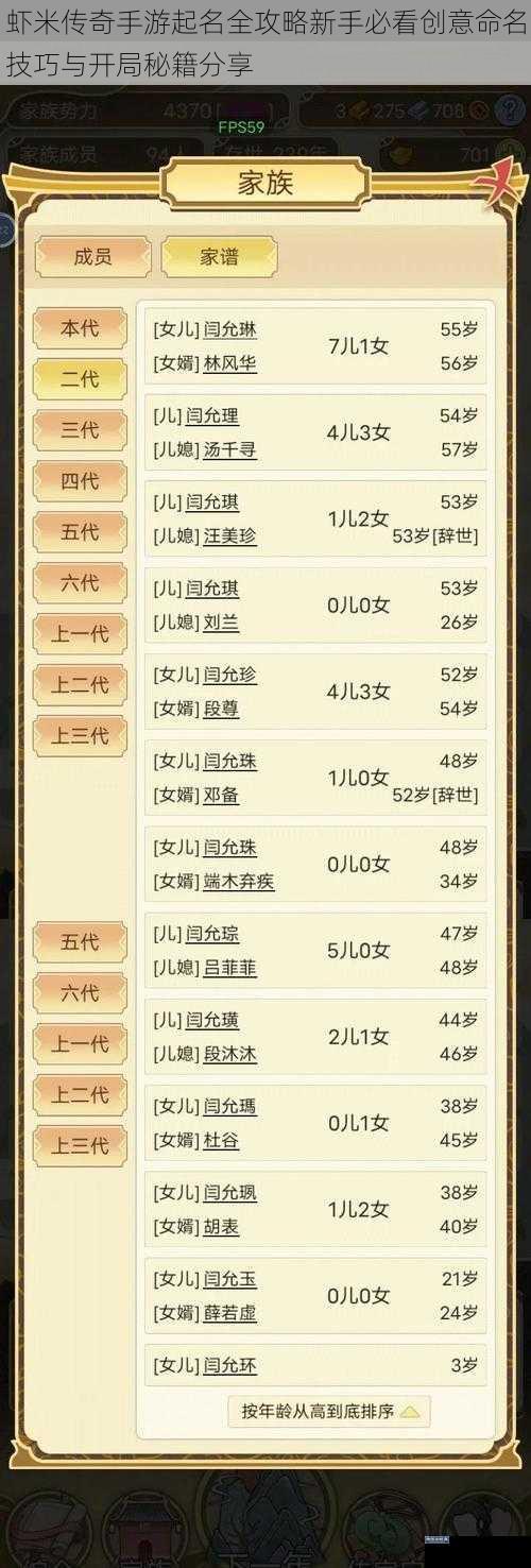 虾米传奇手游起名全攻略新手必看创意命名技巧与开局秘籍分享