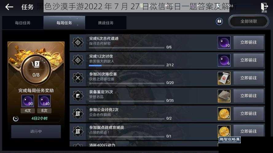 黑色沙漠手游2022 年 7 月 27 日微信每日一题答案及解析