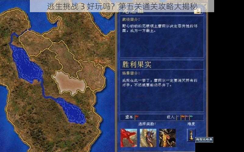 逃生挑战 3 好玩吗?第五关通关攻略大揭秘
