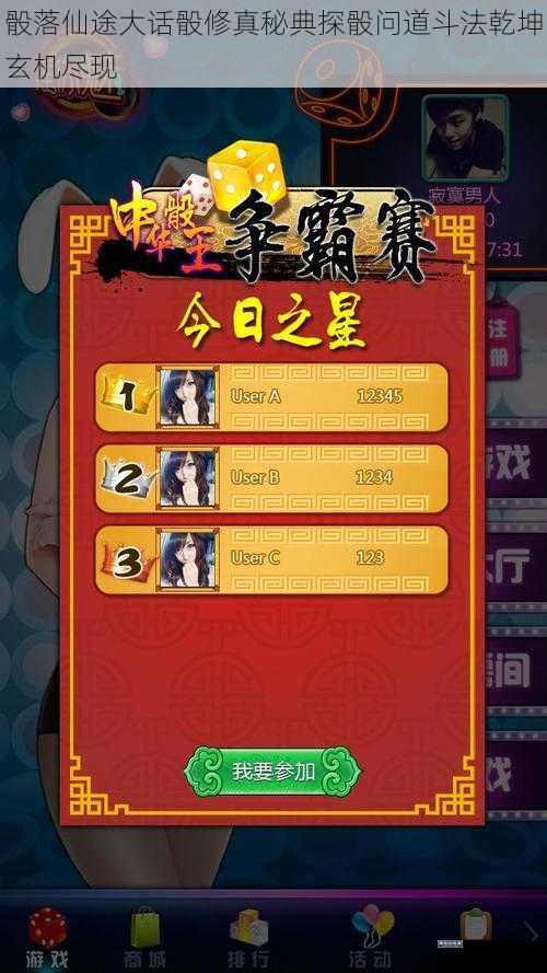 骰落仙途大话骰修真秘典探骰问道斗法乾坤玄机尽现
