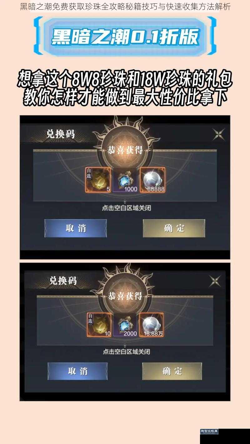 黑暗之潮免费获取珍珠全攻略秘籍技巧与快速收集方法解析