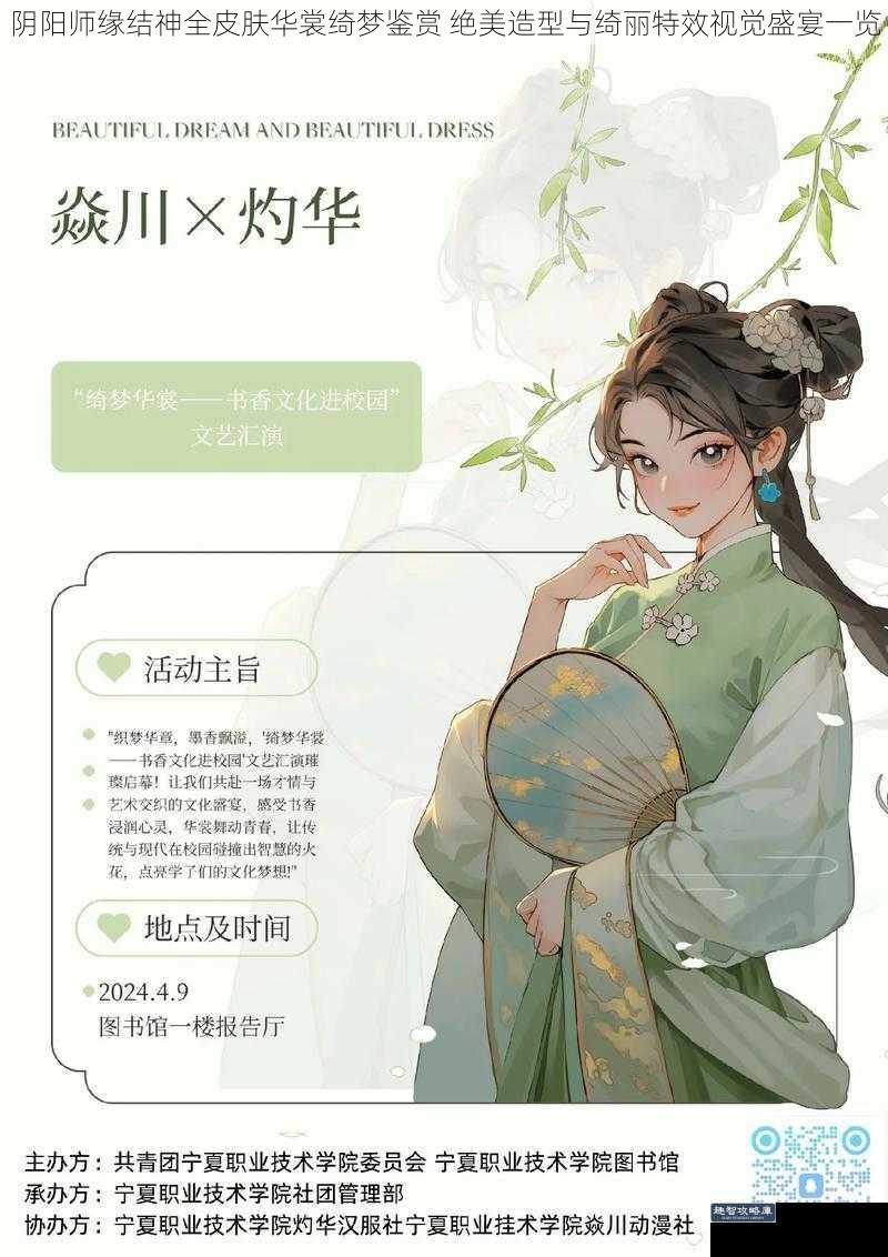 阴阳师缘结神全皮肤华裳绮梦鉴赏 绝美造型与绮丽特效视觉盛宴一览