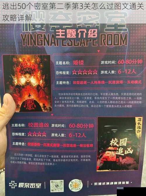 逃出50个密室第二季第3关怎么过图文通关攻略详解