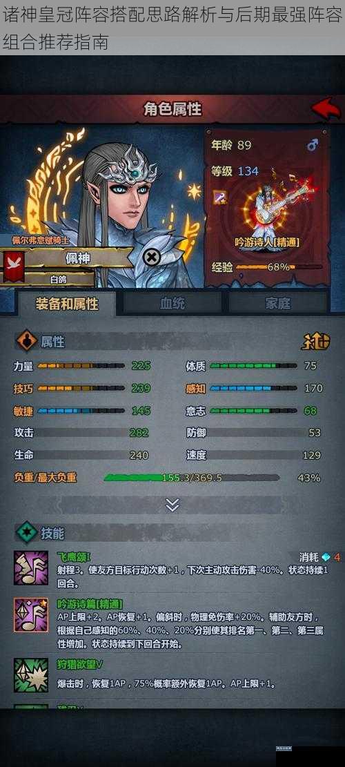 诸神皇冠阵容搭配思路解析与后期最强阵容组合推荐指南
