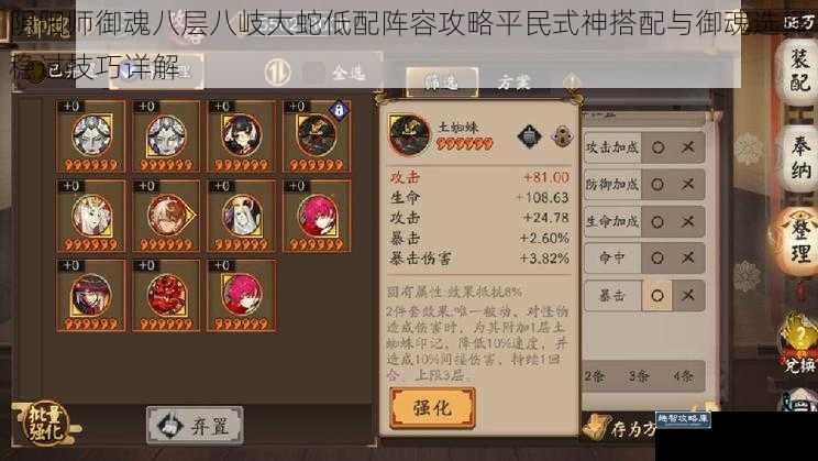 阴阳师御魂八层八岐大蛇低配阵容攻略平民式神搭配与御魂选择稳过技巧详解