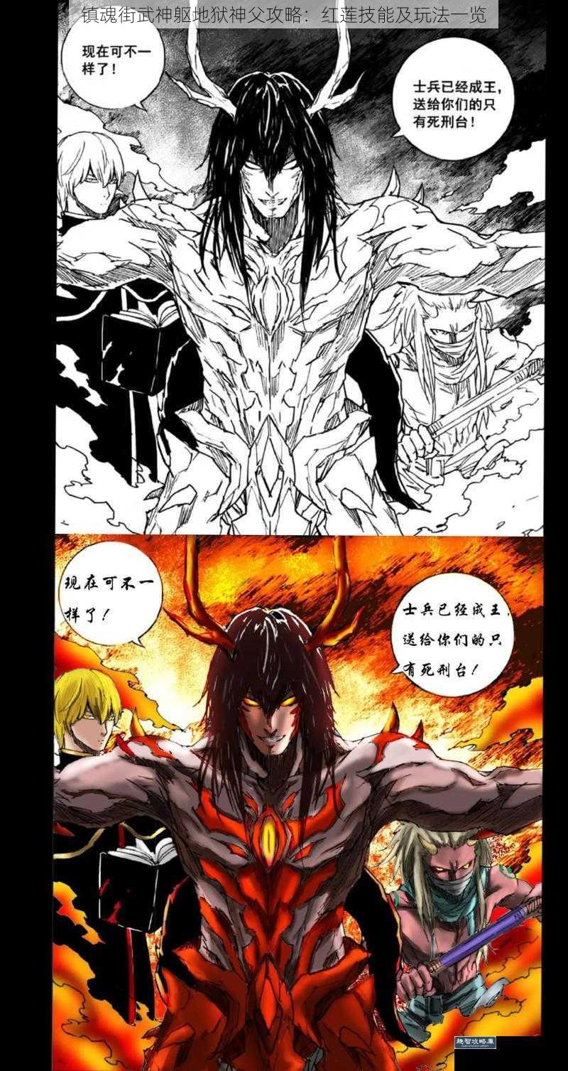 镇魂街武神躯地狱神父攻略：红莲技能及玩法一览