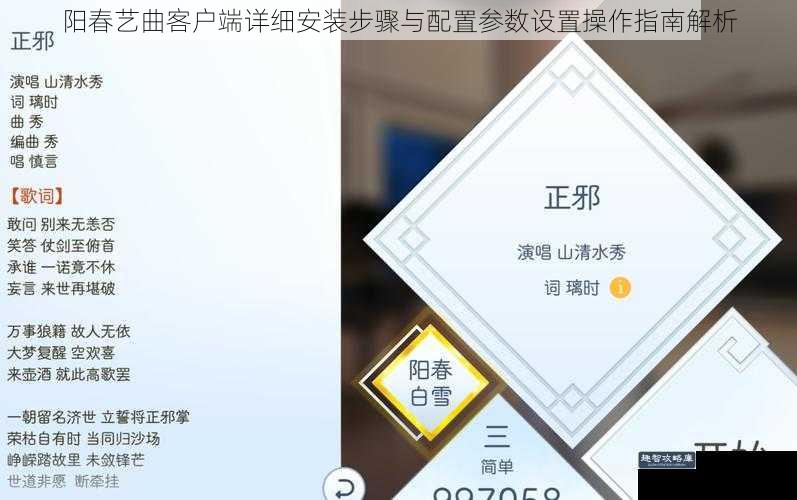 阳春艺曲客户端详细安装步骤与配置参数设置操作指南解析