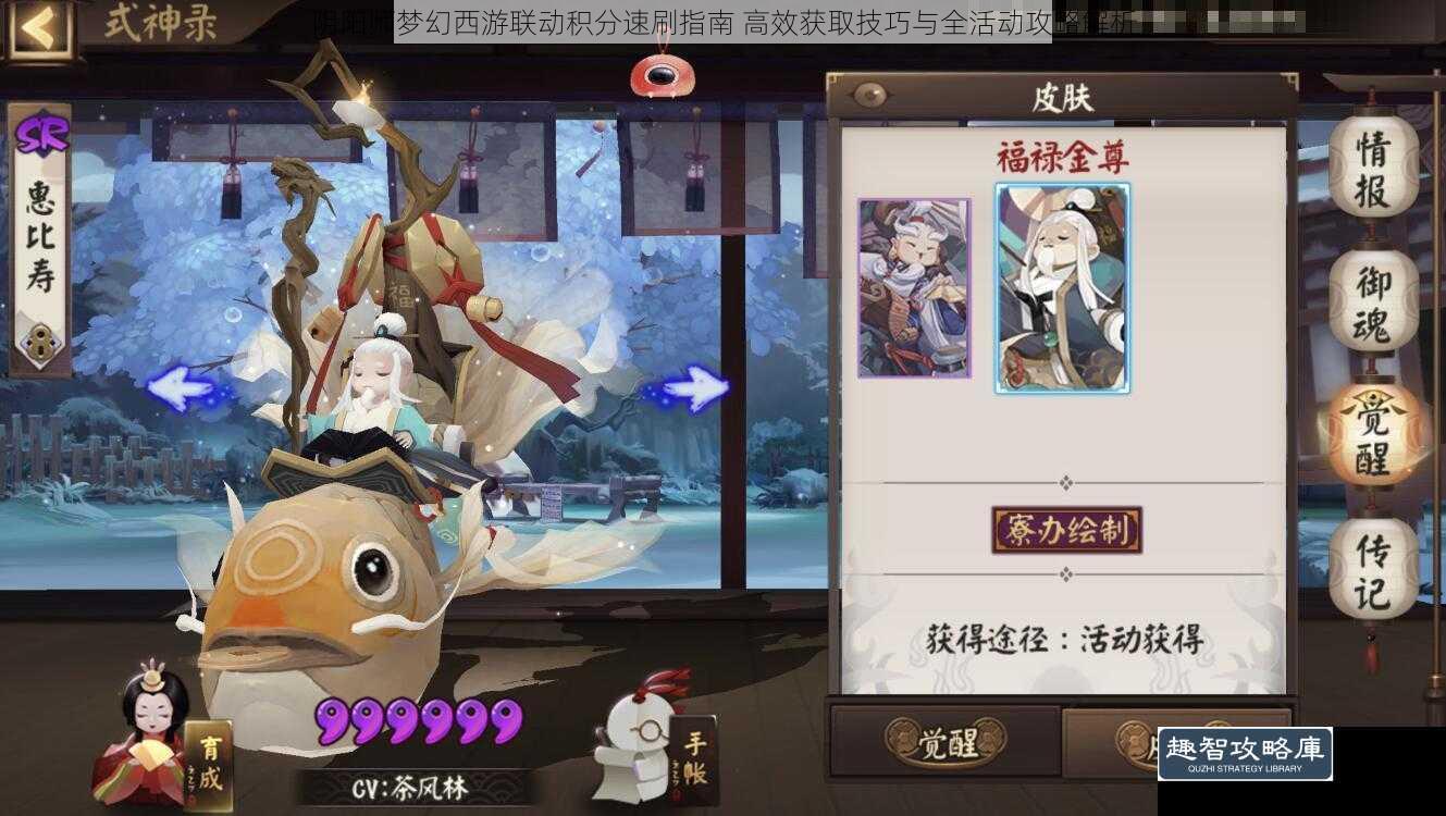 阴阳师梦幻西游联动积分速刷指南 高效获取技巧与全活动攻略解析