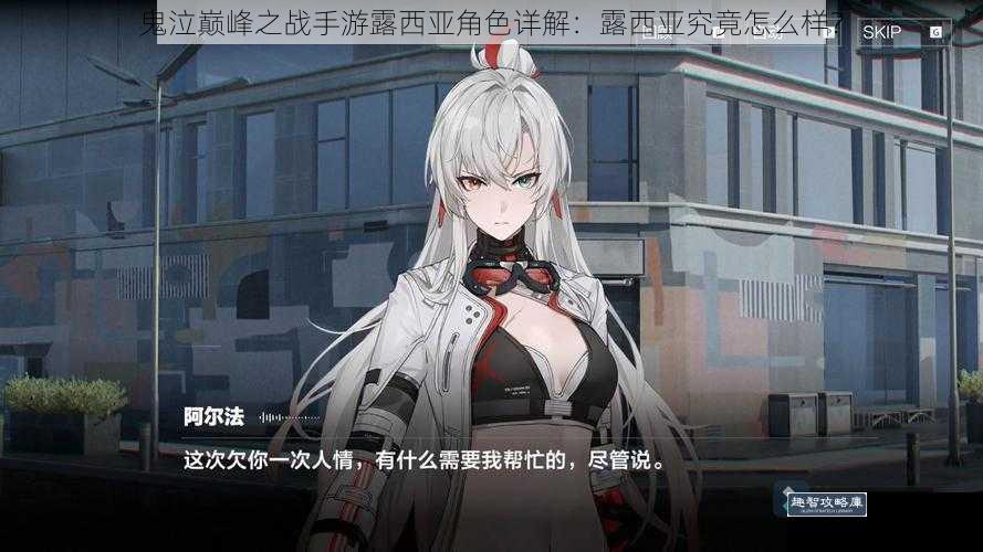 鬼泣巅峰之战手游露西亚角色详解：露西亚究竟怎么样？