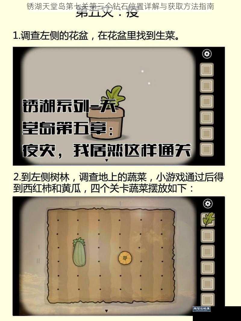 锈湖天堂岛第七关第三个钻石位置详解与获取方法指南