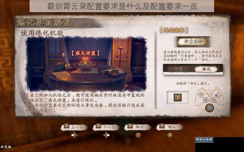 霸剑霄云录配置要求是什么及配置要求一览