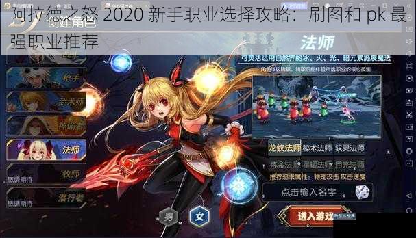 阿拉德之怒 2020 新手职业选择攻略：刷图和 pk 最强职业推荐