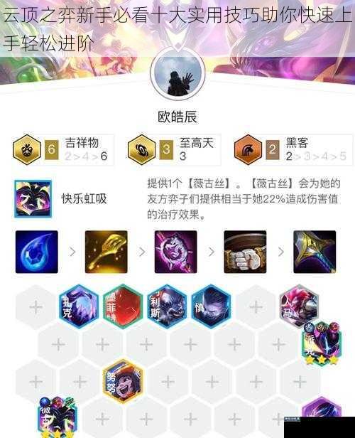 云顶之弈新手必看十大实用技巧助你快速上手轻松进阶