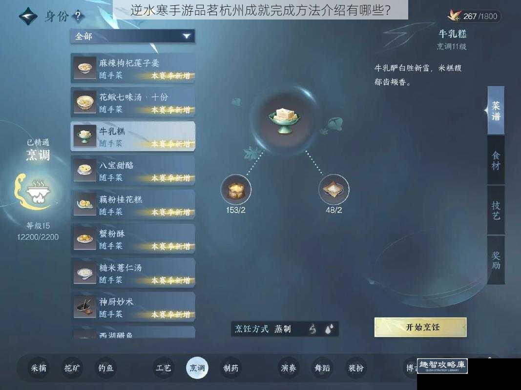 逆水寒手游品茗杭州成就完成方法介绍有哪些？