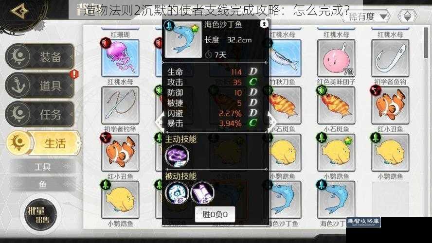造物法则2沉默的使者支线完成攻略：怎么完成？