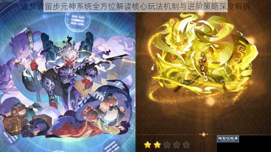道友请留步元神系统全方位解读核心玩法机制与进阶策略深度解析