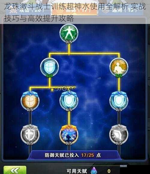 龙珠激斗战士训练超神水使用全解析 实战技巧与高效提升攻略