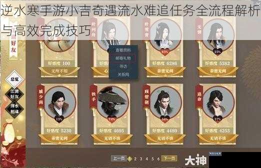 逆水寒手游小吉奇遇流水难追任务全流程解析与高效完成技巧