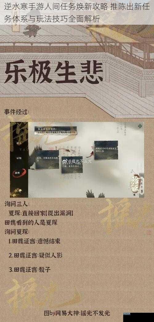 逆水寒手游人间任务焕新攻略 推陈出新任务体系与玩法技巧全面解析