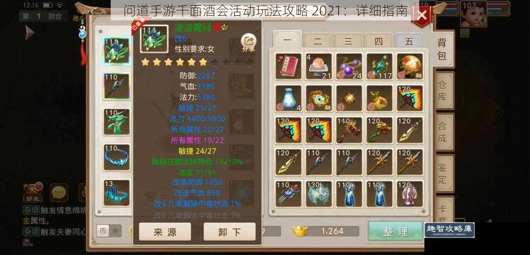 问道手游千面酒会活动玩法攻略 2021：详细指南