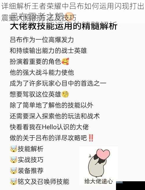 详细解析王者荣耀中吕布如何运用闪现打出震撼大招的方法及技巧