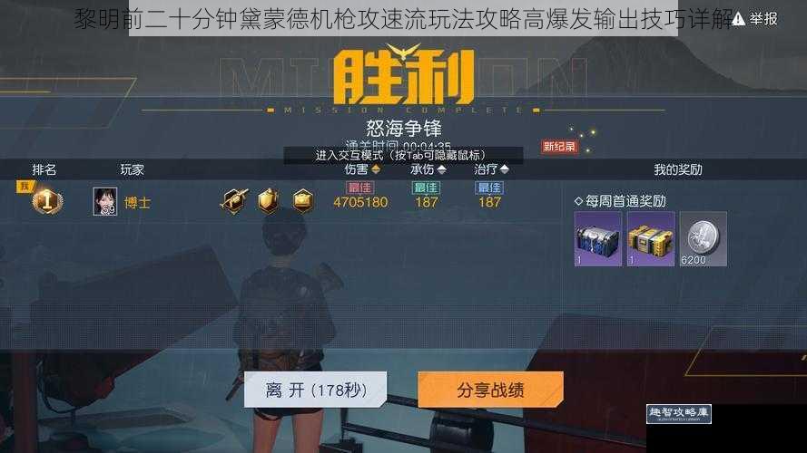 黎明前二十分钟黛蒙德机枪攻速流玩法攻略高爆发输出技巧详解