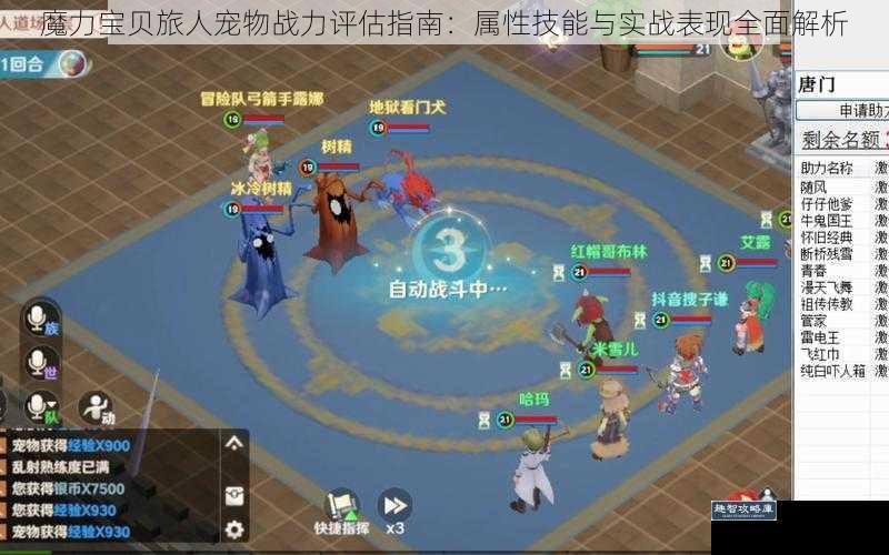 魔力宝贝旅人宠物战力评估指南：属性技能与实战表现全面解析