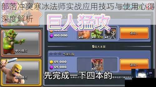 部落冲突寒冰法师实战应用技巧与使用心得深度解析