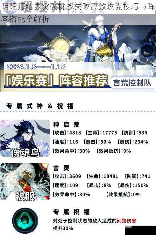 阴阳师结界突破挑战失败高效攻克技巧与阵容搭配全解析