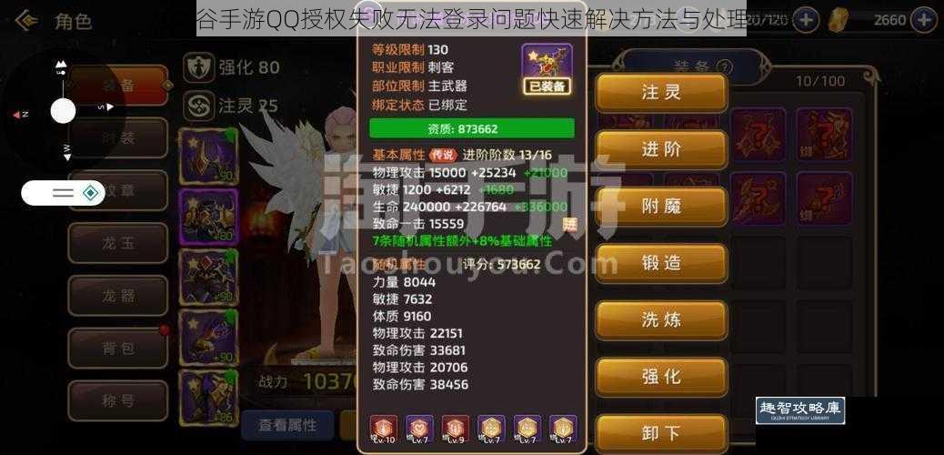 龙之谷手游QQ授权失败无法登录问题快速解决方法与处理步骤