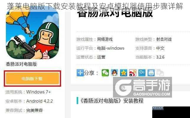 蓬莱电脑版下载安装教程及安卓模拟器使用步骤详解