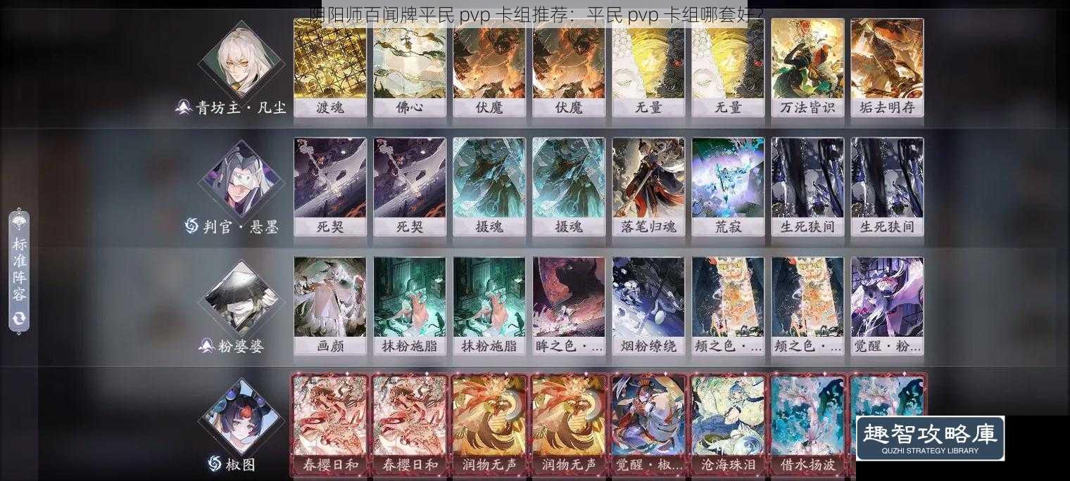 阴阳师百闻牌平民 pvp 卡组推荐：平民 pvp 卡组哪套好？