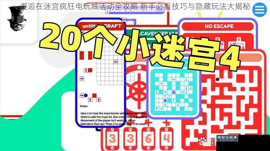 邂逅在迷宫疯狂电玩城活动全攻略 新手必看技巧与隐藏玩法大揭秘