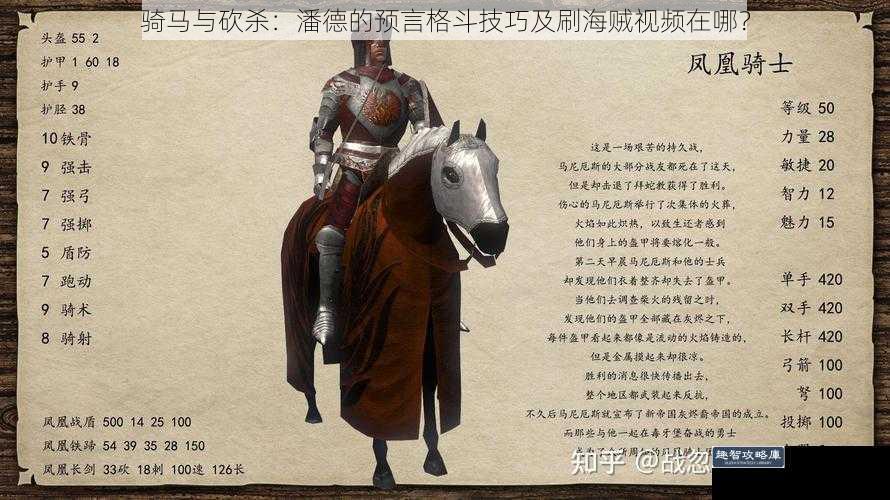 骑马与砍杀：潘德的预言格斗技巧及刷海贼视频在哪？