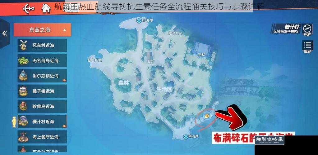 航海王热血航线寻找抗生素任务全流程通关技巧与步骤详解