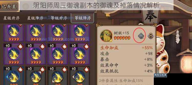 阴阳师周三御魂副本的御魂及掉落情况解析