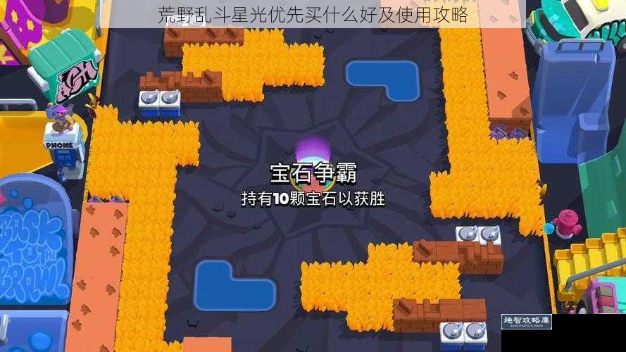 荒野乱斗星光优先买什么好及使用攻略