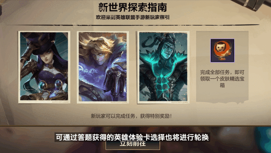 英雄联盟手游新世界探索全攻略 解锁隐藏玩法与地图指引