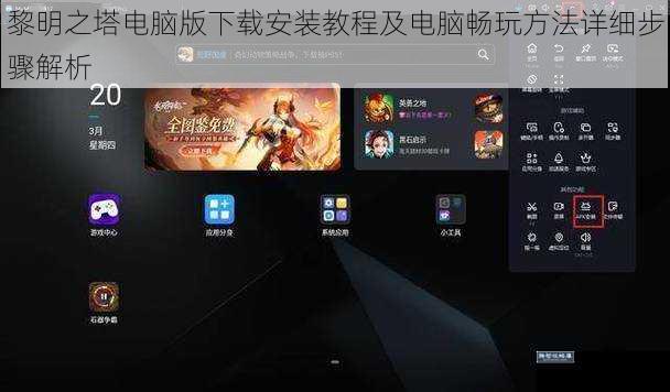 黎明之塔电脑版下载安装教程及电脑畅玩方法详细步骤解析
