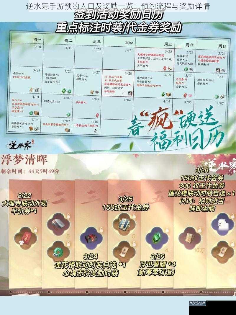 逆水寒手游预约入口及奖励一览：预约流程与奖励详情