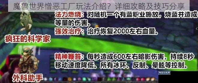 魔兽世界憎恶工厂玩法介绍？详细攻略及技巧分享