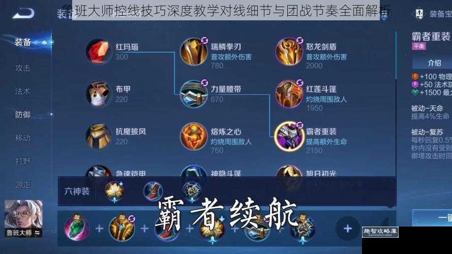鲁班大师控线技巧深度教学对线细节与团战节奏全面解析