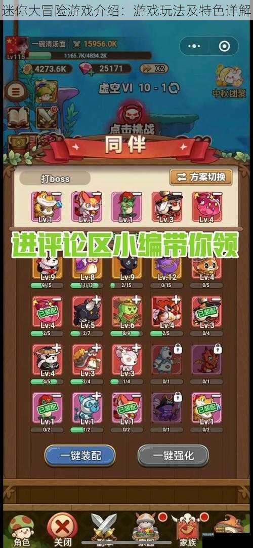 迷你大冒险游戏介绍：游戏玩法及特色详解