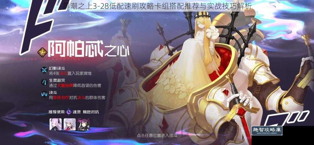 黑潮之上3-28低配速刷攻略卡组搭配推荐与实战技巧解析