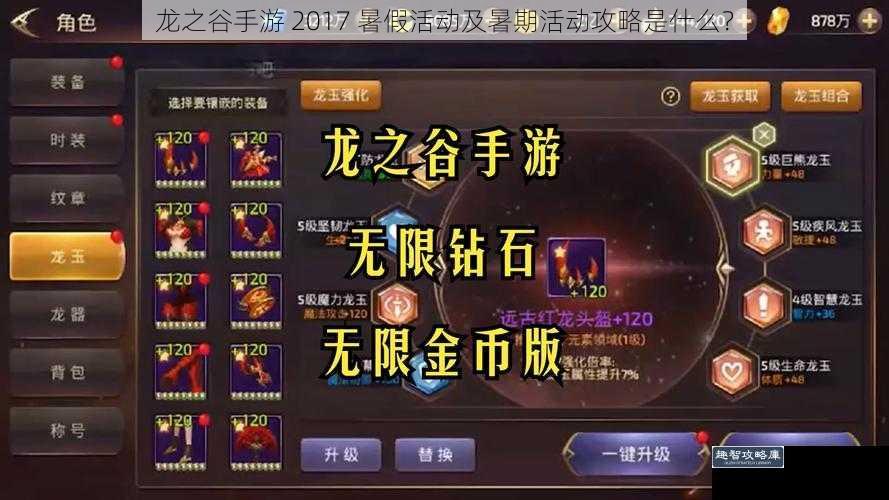 龙之谷手游 2017 暑假活动及暑期活动攻略是什么？