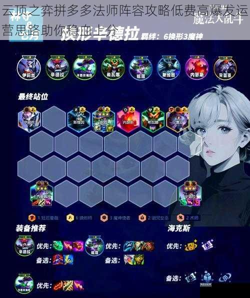 云顶之弈拼多多法师阵容攻略低费高爆发运营思路助你稳血上分