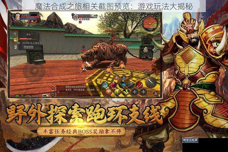 魔法合成之旅相关截图预览：游戏玩法大揭秘
