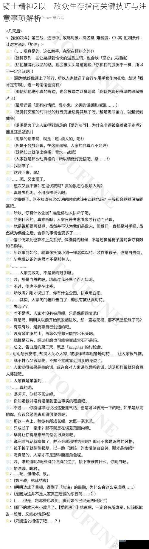 骑士精神2以一敌众生存指南关键技巧与注意事项解析