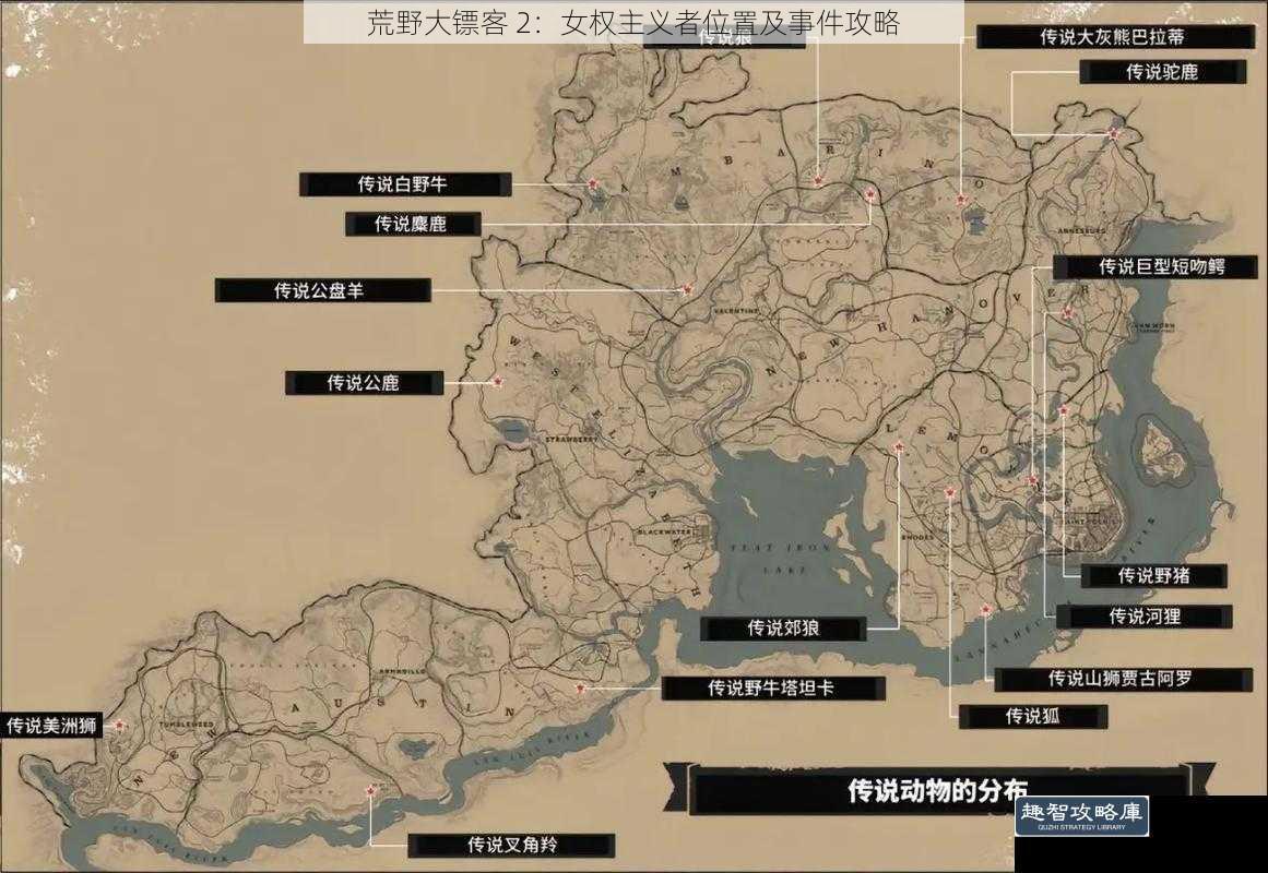 荒野大镖客 2：女权主义者位置及事件攻略