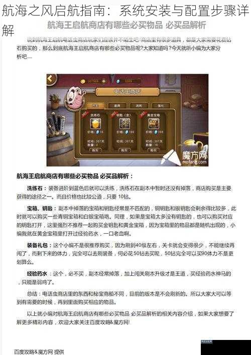 航海之风启航指南：系统安装与配置步骤详解